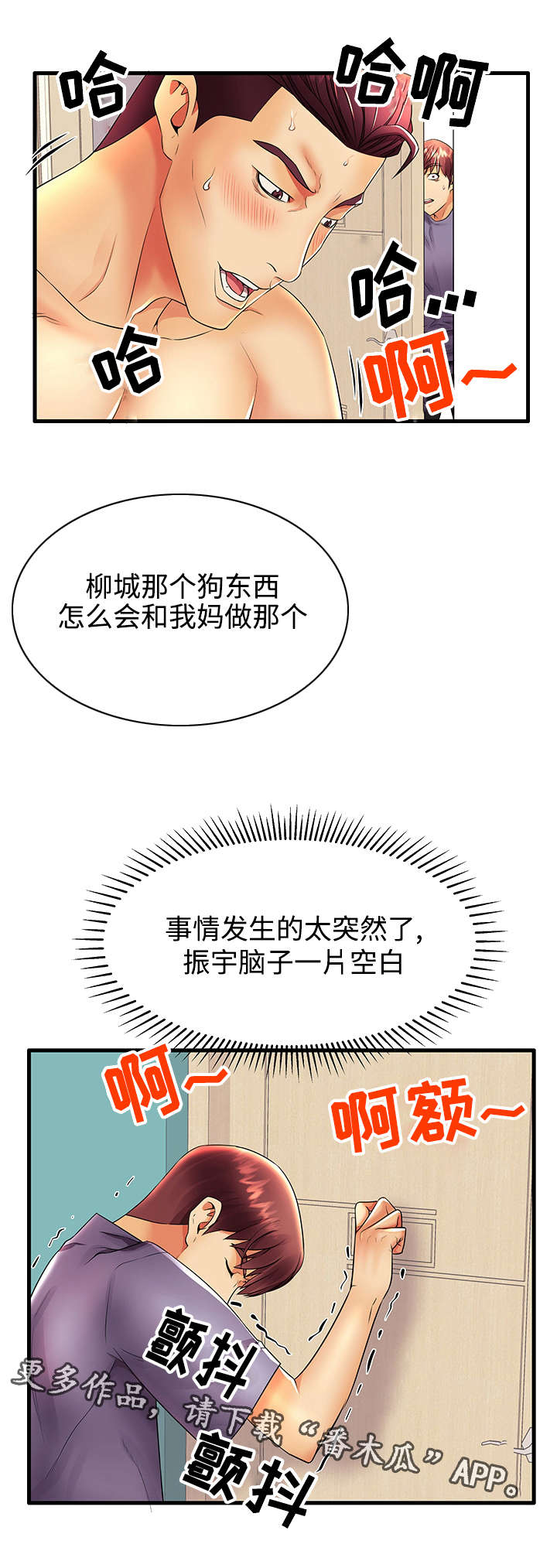 守约漫画,第21章：不安5图
