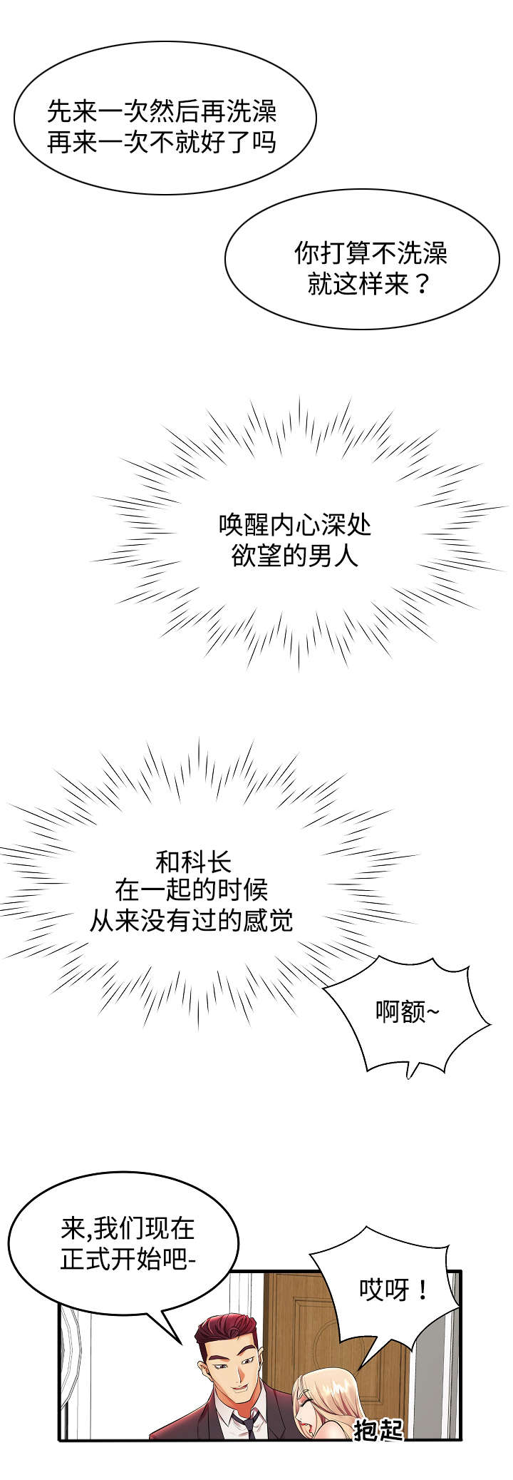 守约漫画,第15章：我们正式开始吧3图