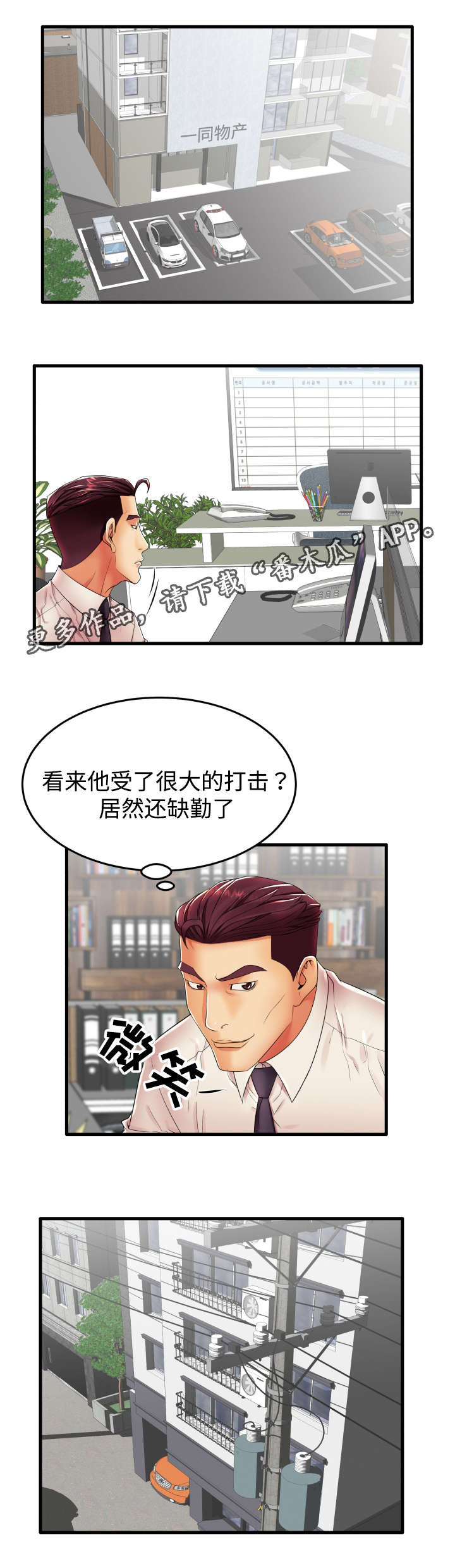 守约漫画,第18章：让我来报答你3图