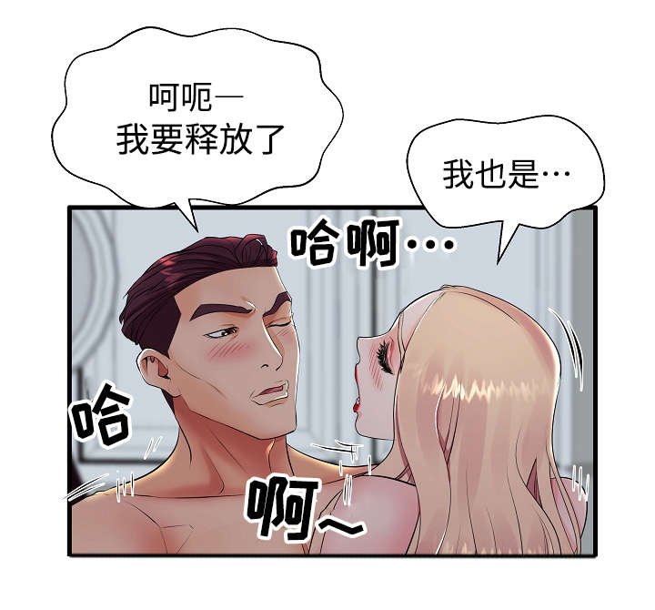 守约漫画,第14章：伴侣5图