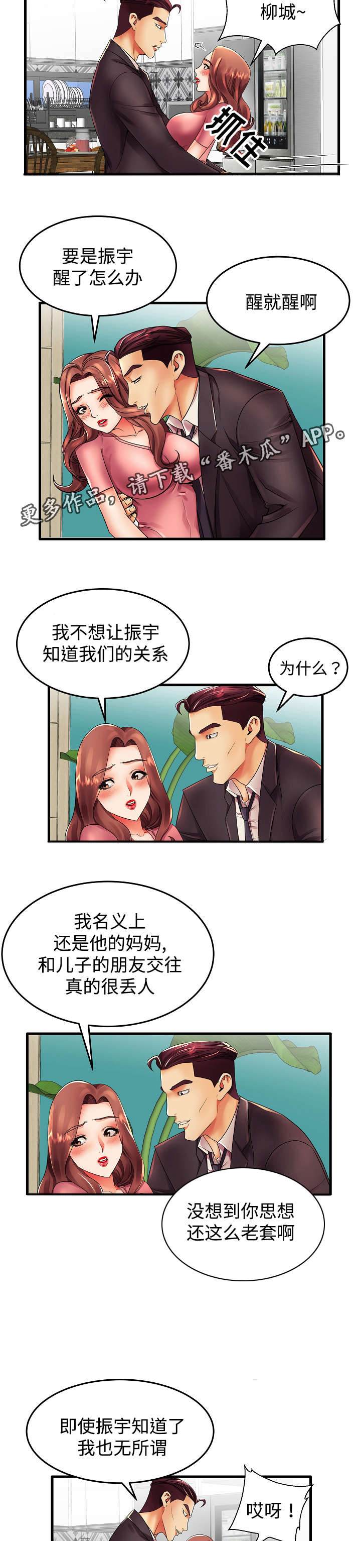 守约漫画,第18章：让我来报答你3图