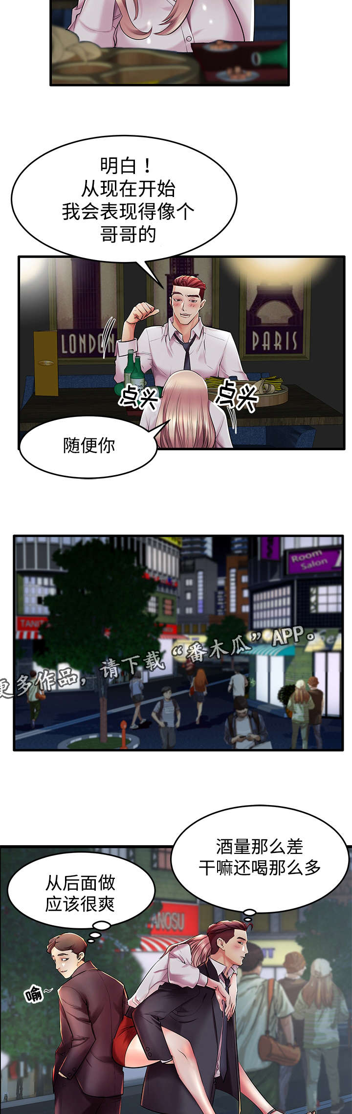 守约漫画,第13章：从哪开始呢？5图
