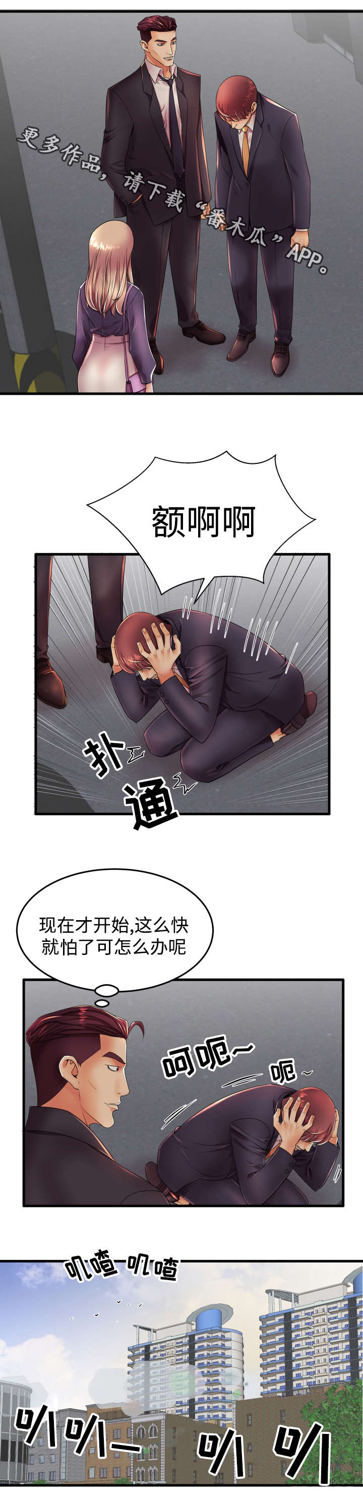 守约漫画,第18章：让我来报答你2图
