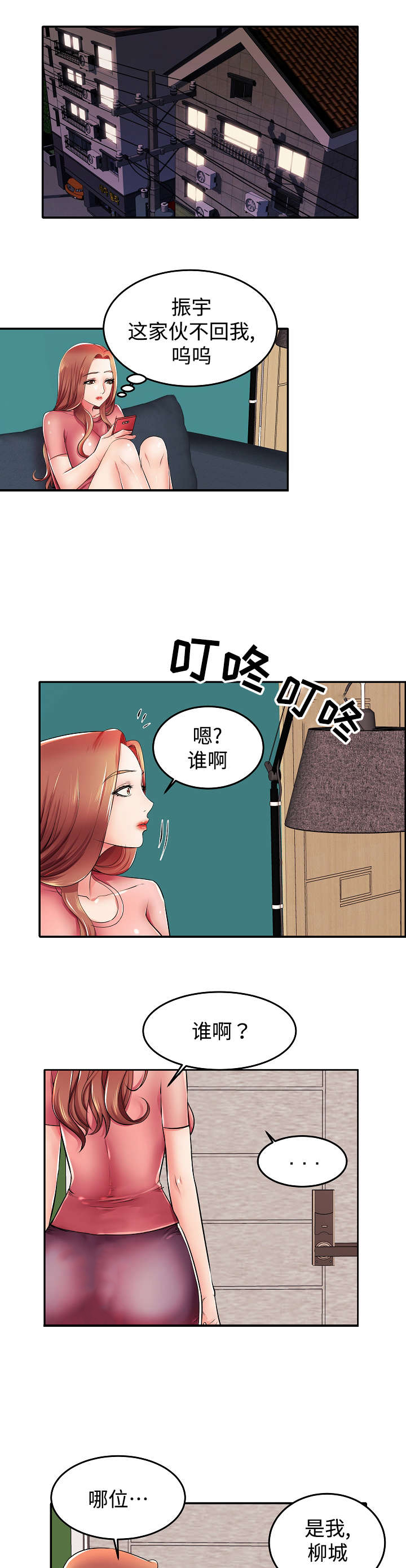 守约漫画,第4章：高层聚餐2图