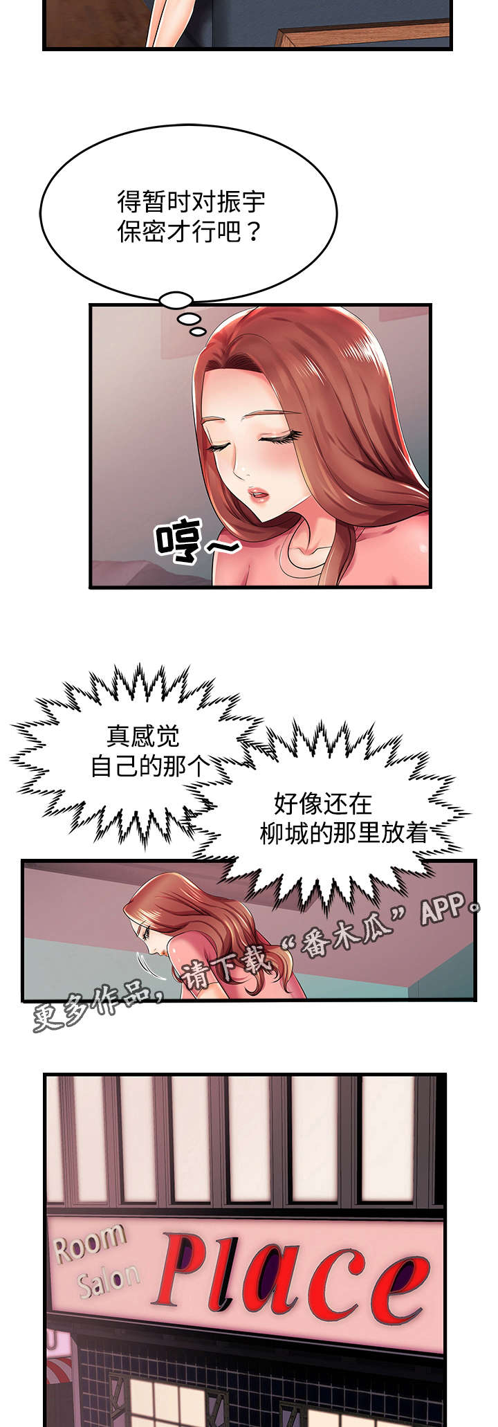 守约漫画,第6章：怎么回事？3图