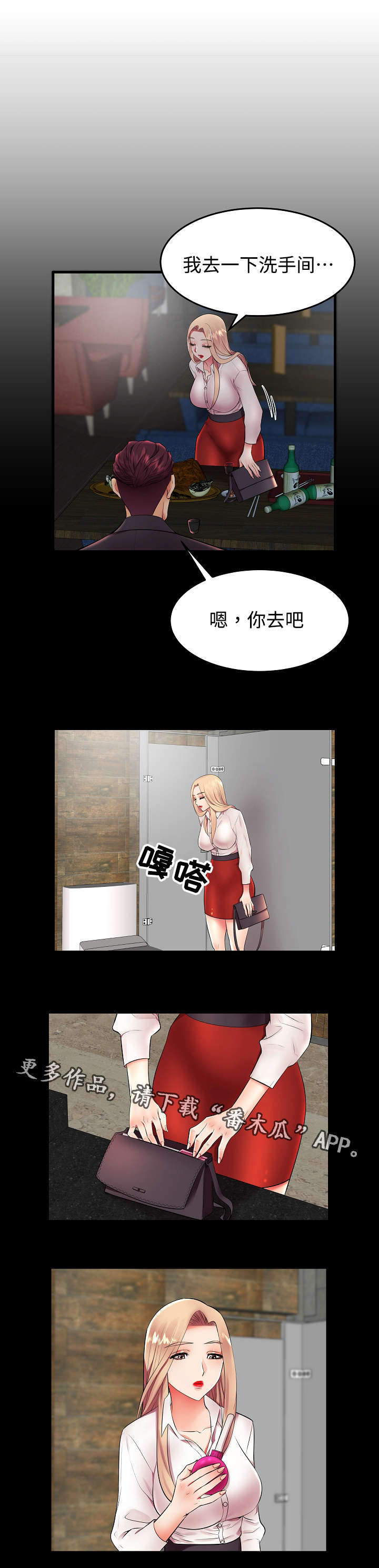 守约漫画,第14章：伴侣2图