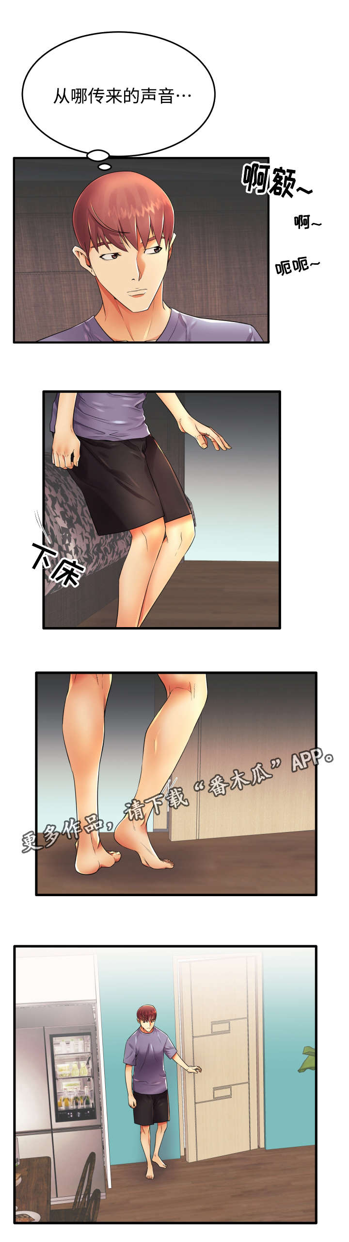 守约漫画,第20章：新婚夫妇5图