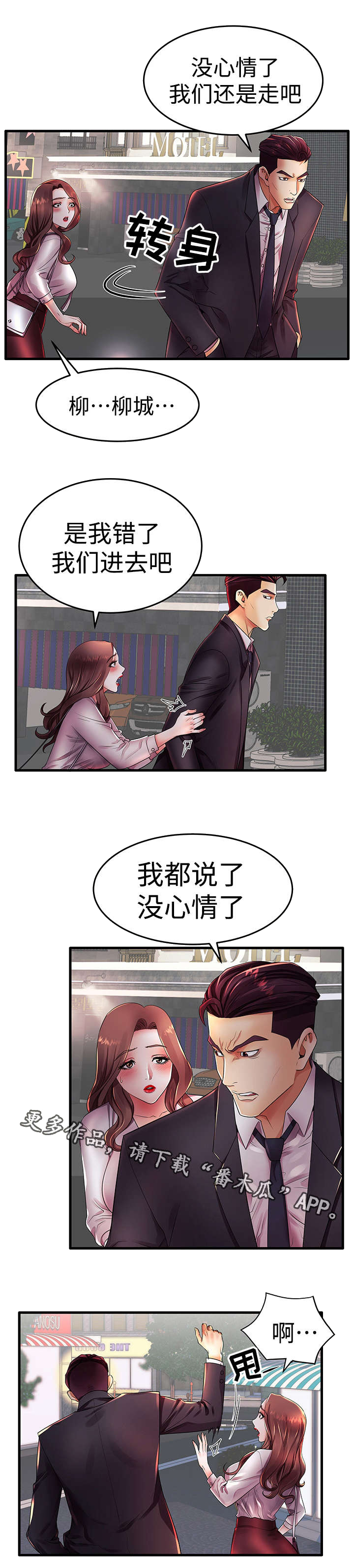 守约漫画,第23章：约会5图