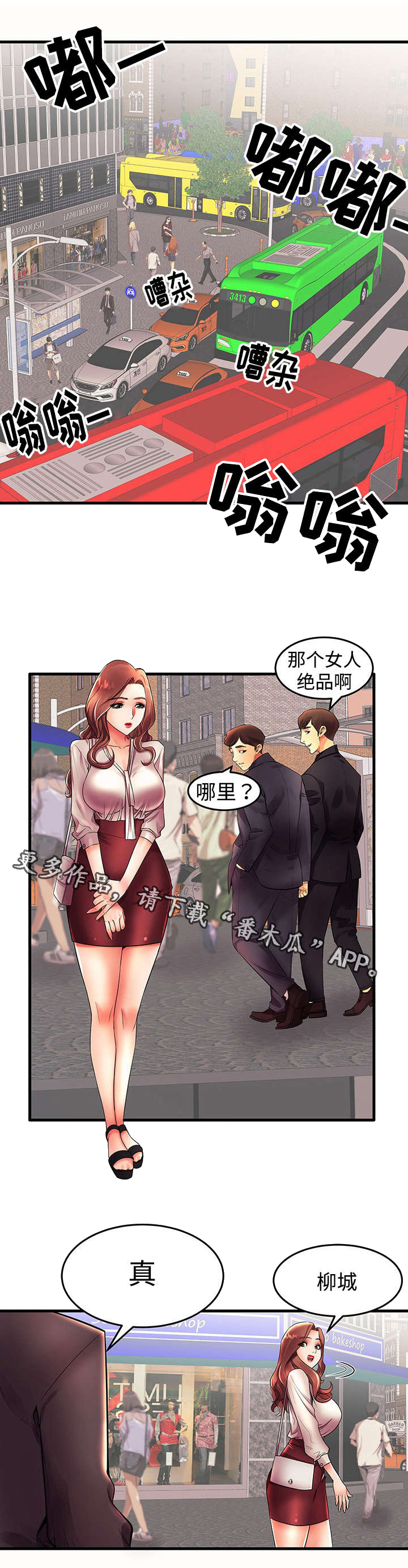 守约漫画,第23章：约会1图