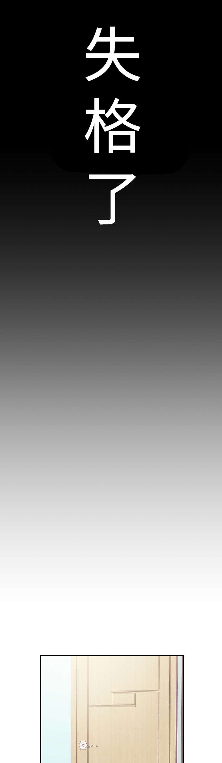 守约漫画,第1章：那天的事3图