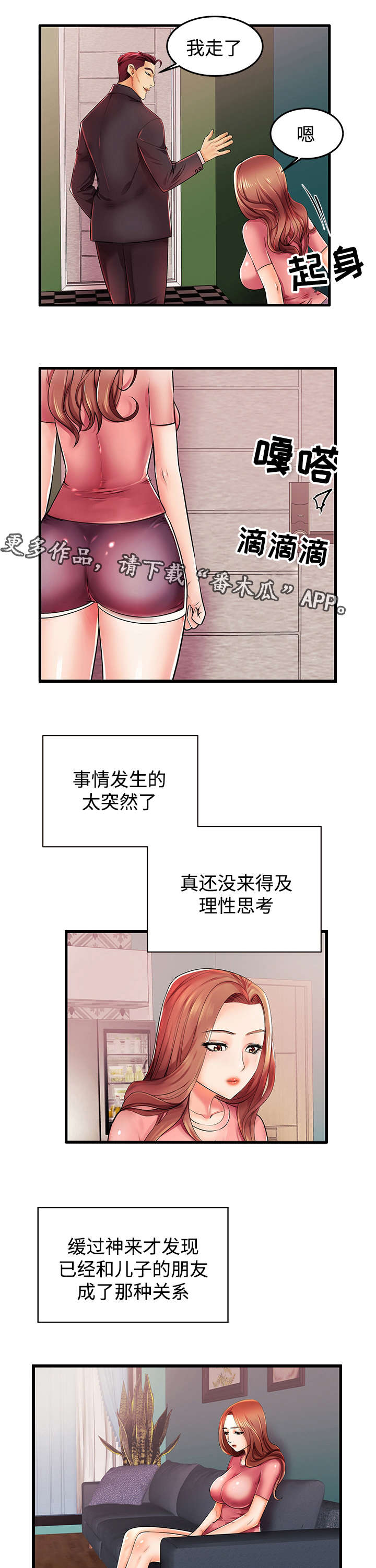 守约漫画,第6章：怎么回事？2图