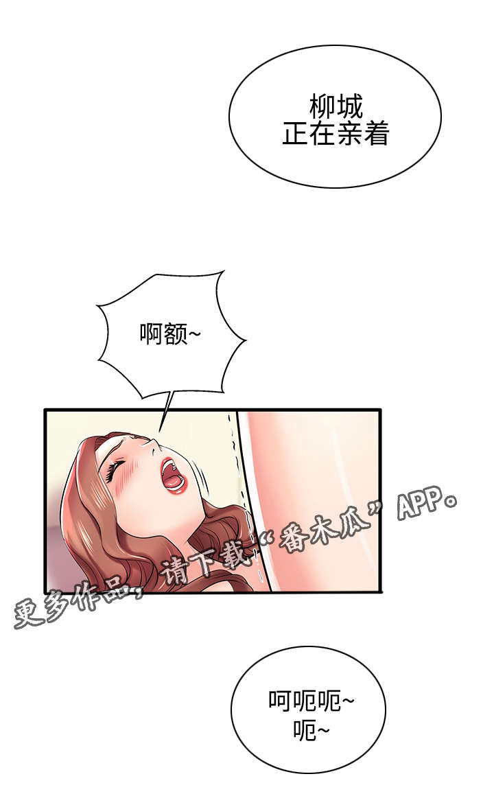守约漫画,第10章：你好厉害啊3图