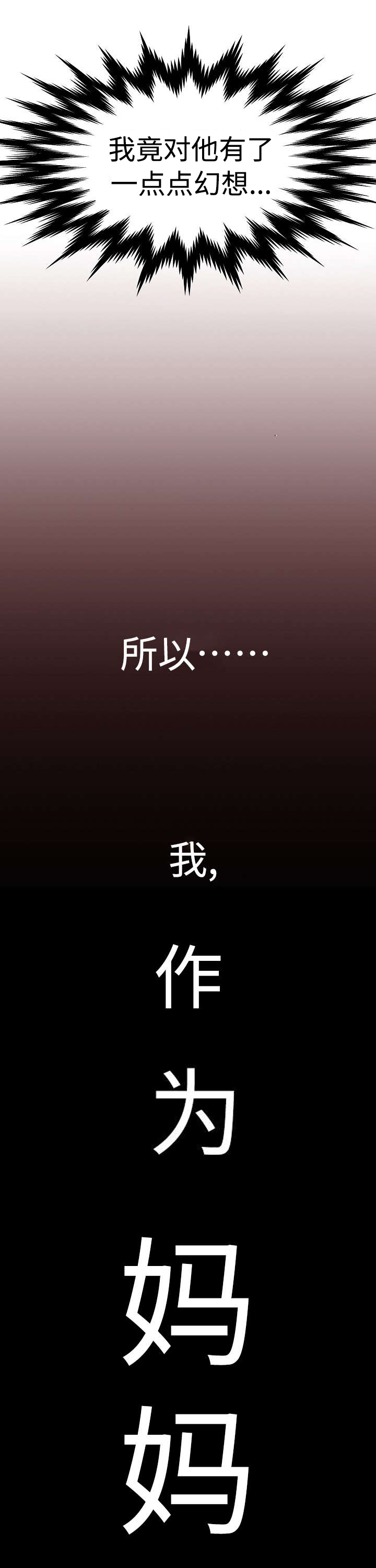 守约漫画,第1章：那天的事2图