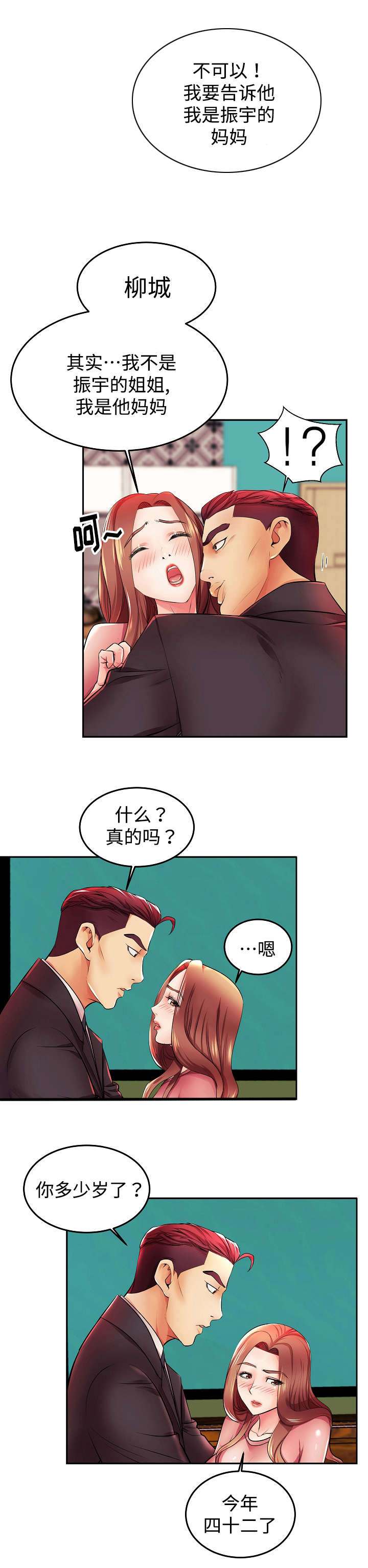 守约漫画,第5章：留下幸福的眼泪1图