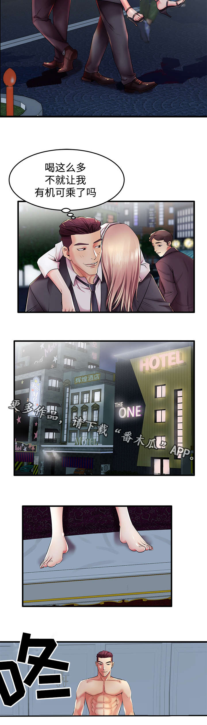 守约漫画,第13章：从哪开始呢？1图