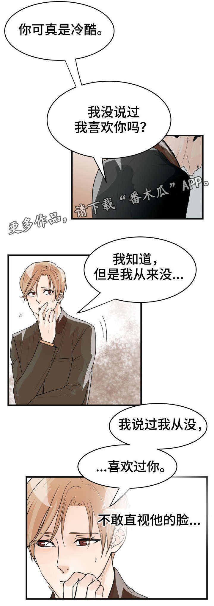 天生带仙家有什么症状漫画,第25章：严重的错误3图