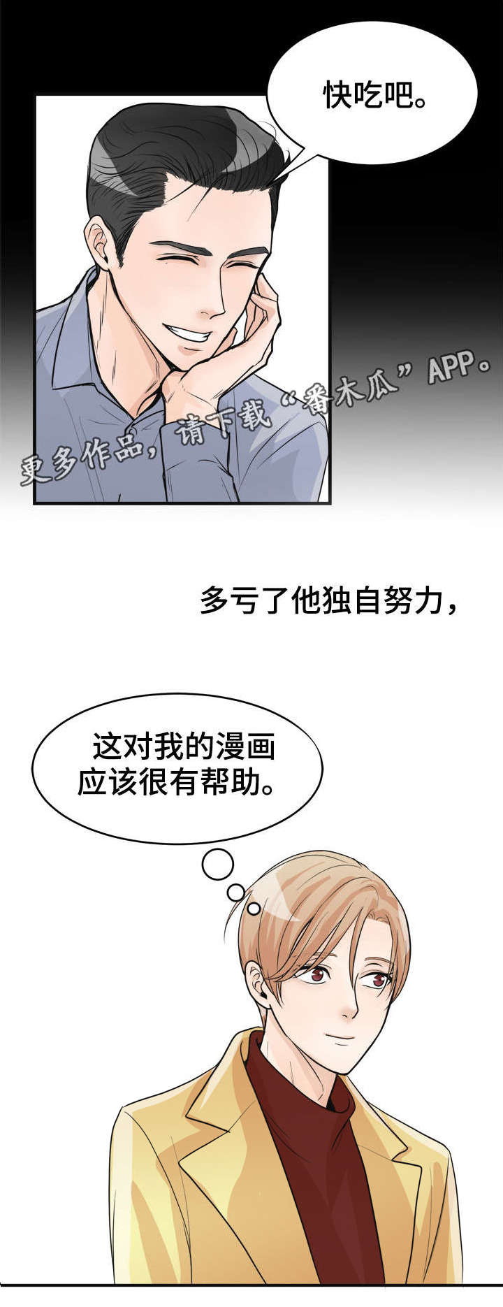 天生一对泰剧解说漫画,第26章：快吃吧2图