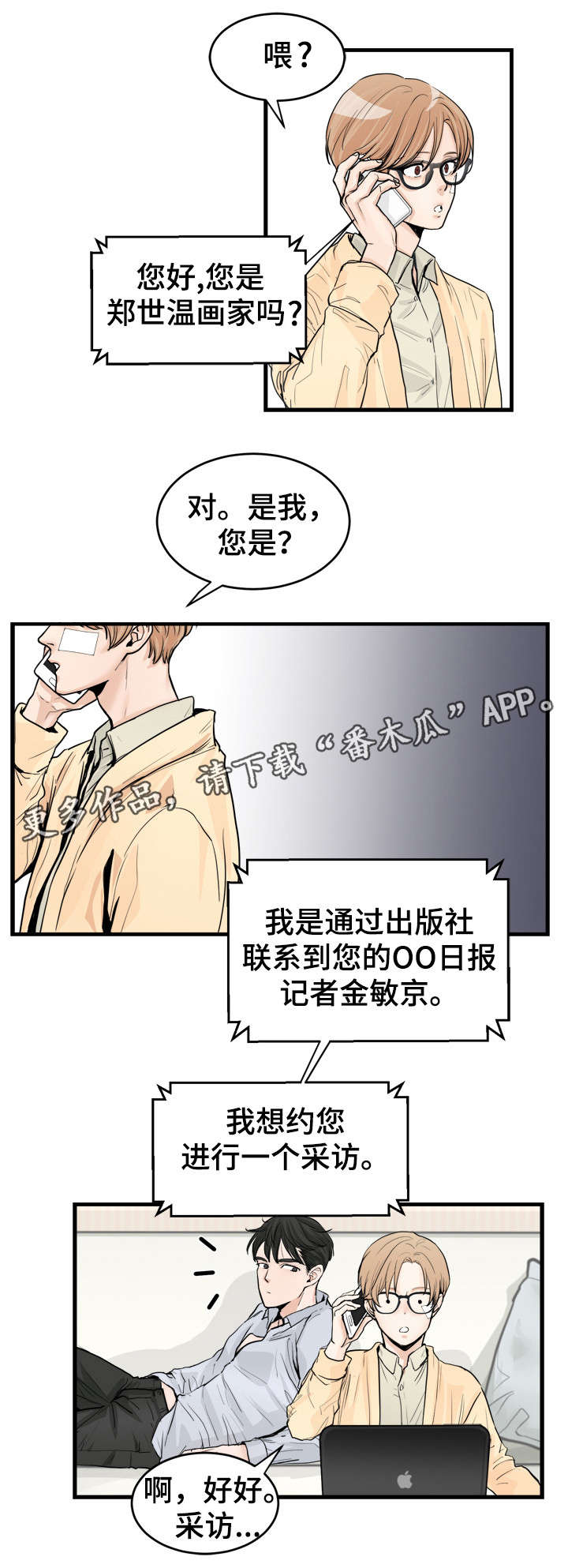 有没有天生般配的人漫画,第49章：电话4图