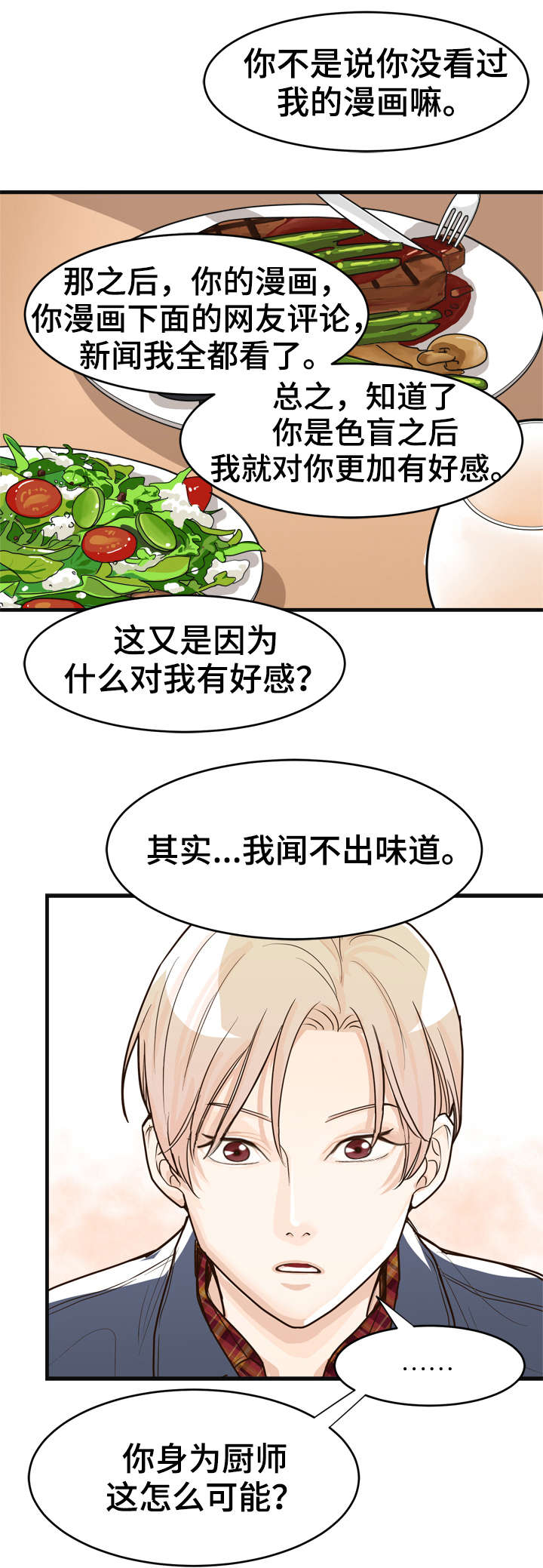 天生搭配漫画,第5章：相似之处5图