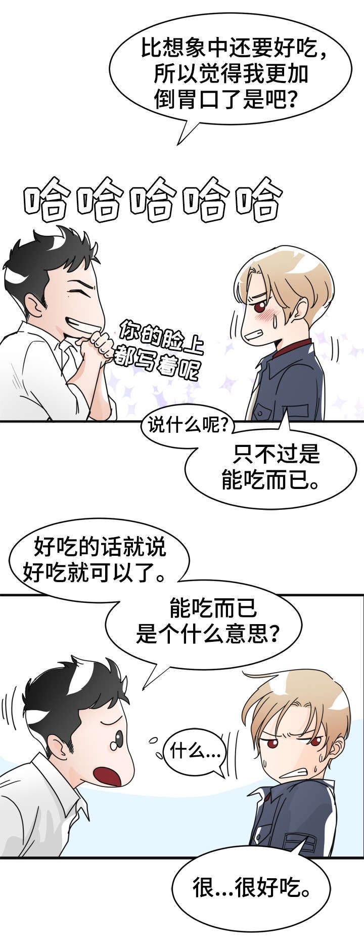 天生搭配漫画,第5章：相似之处2图