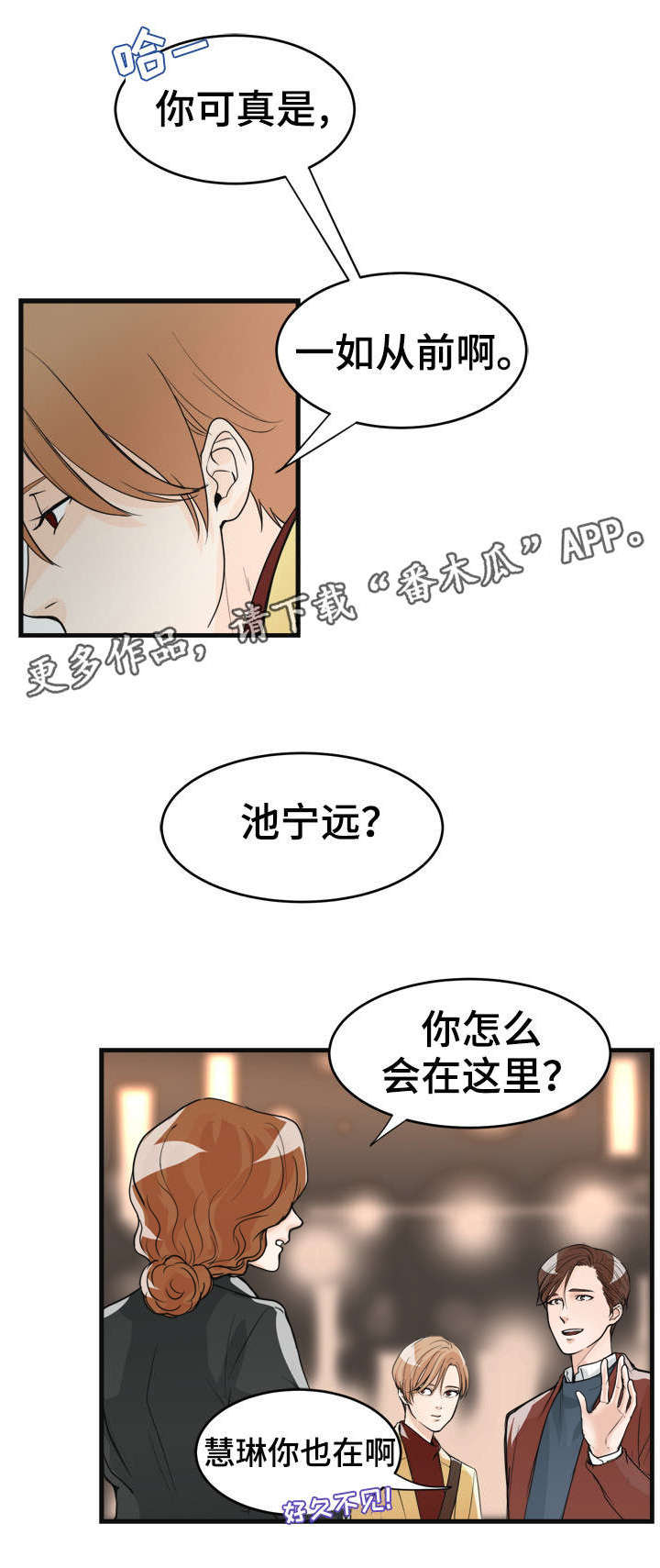出彩搭配漫画,第29章：余情未了？1图