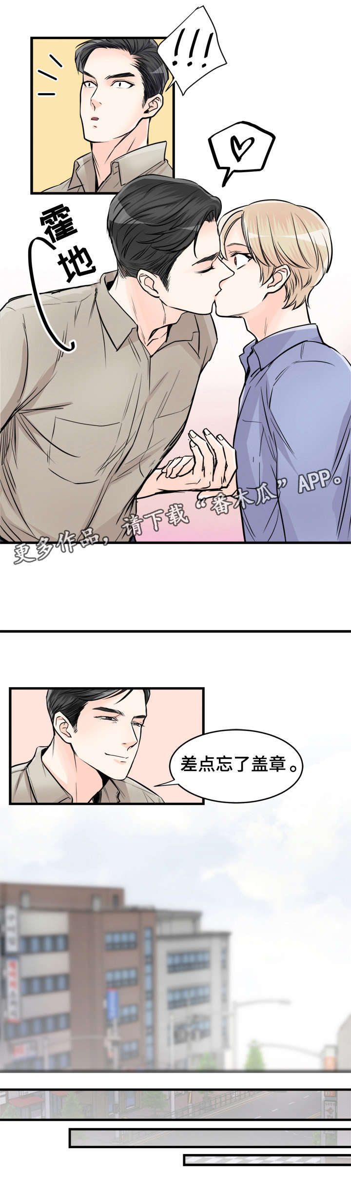 天生凤凰命的星座女漫画,第70章：盖章1图