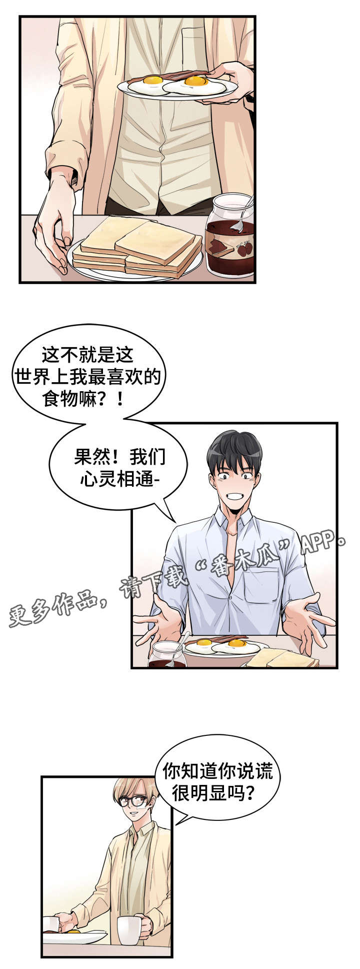 天生搭配漫画,第51章：难以置信4图