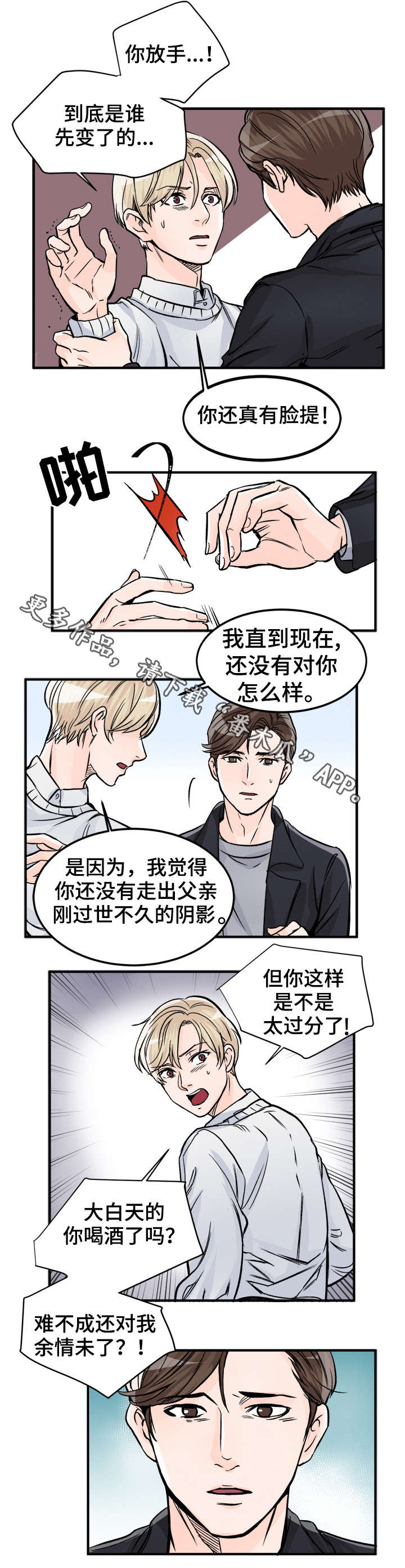天生搭配漫画,第79章：别说谎了1图