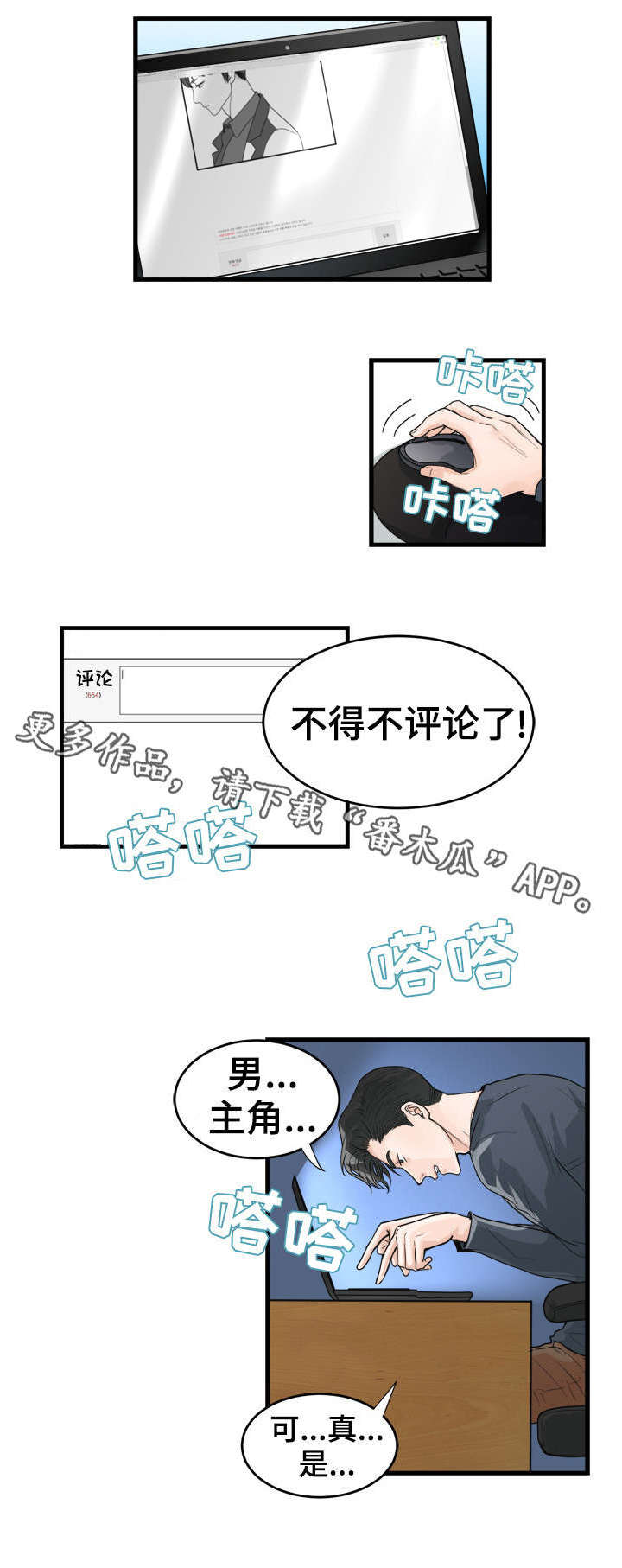 天生屁股大腿粗怎么瘦漫画,第27章：实诚的人3图