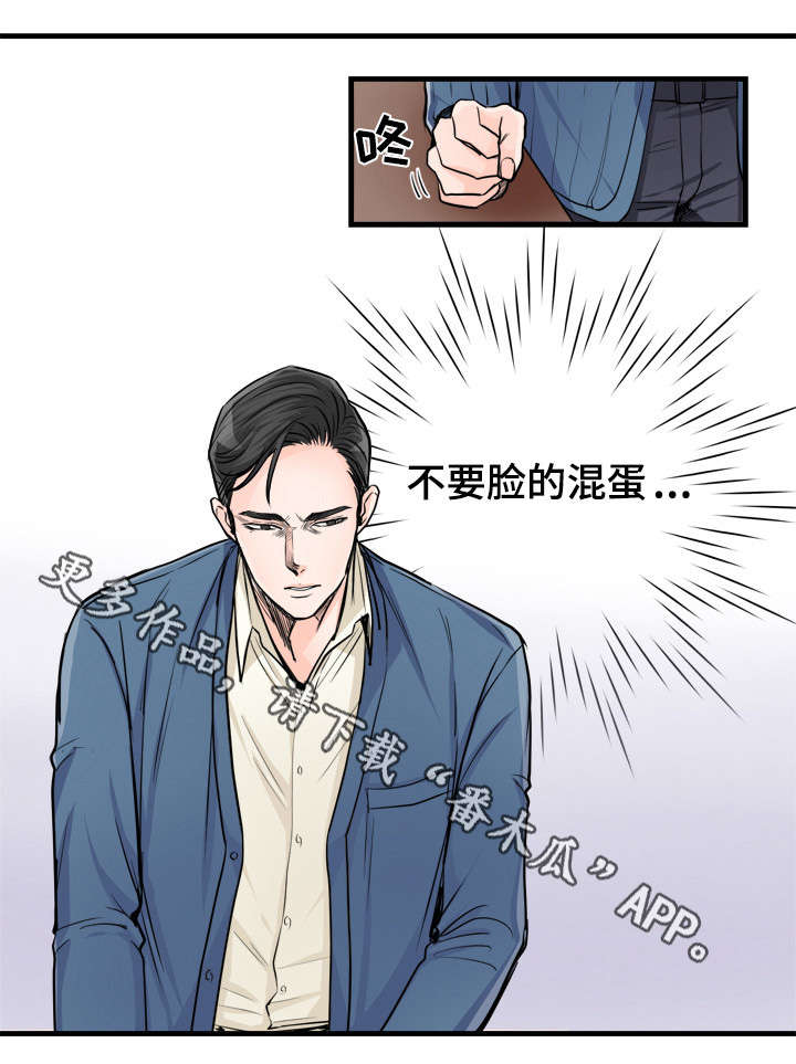 有没有天生般配的人漫画,第66章：不要脸的混蛋4图