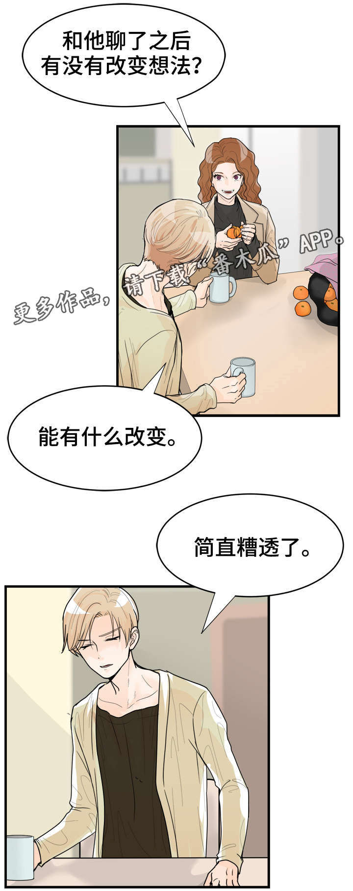 天生搭配漫画,第11章：算什么朋友2图