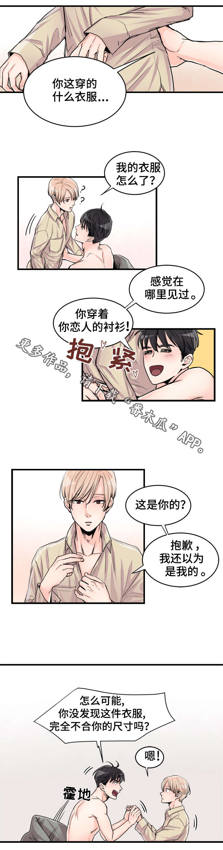 有没有天生般配的人漫画,第58章：猜不透5图