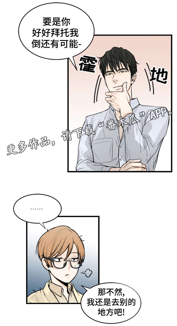 有没有天生般配的人漫画,第50章：荣幸2图