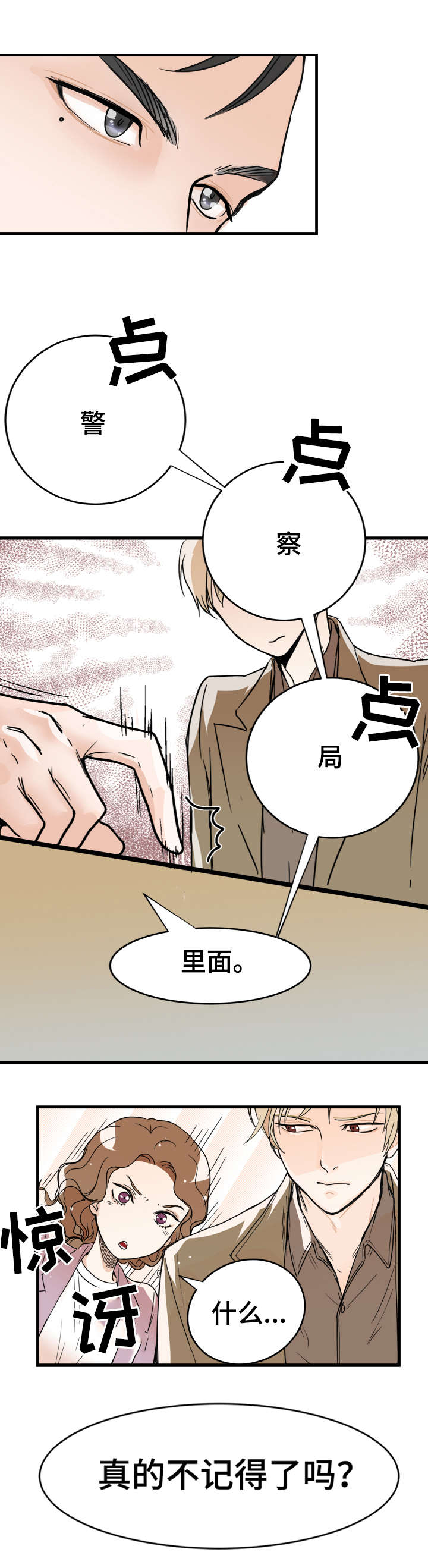 天生搭配漫画,第3章：单独联系5图