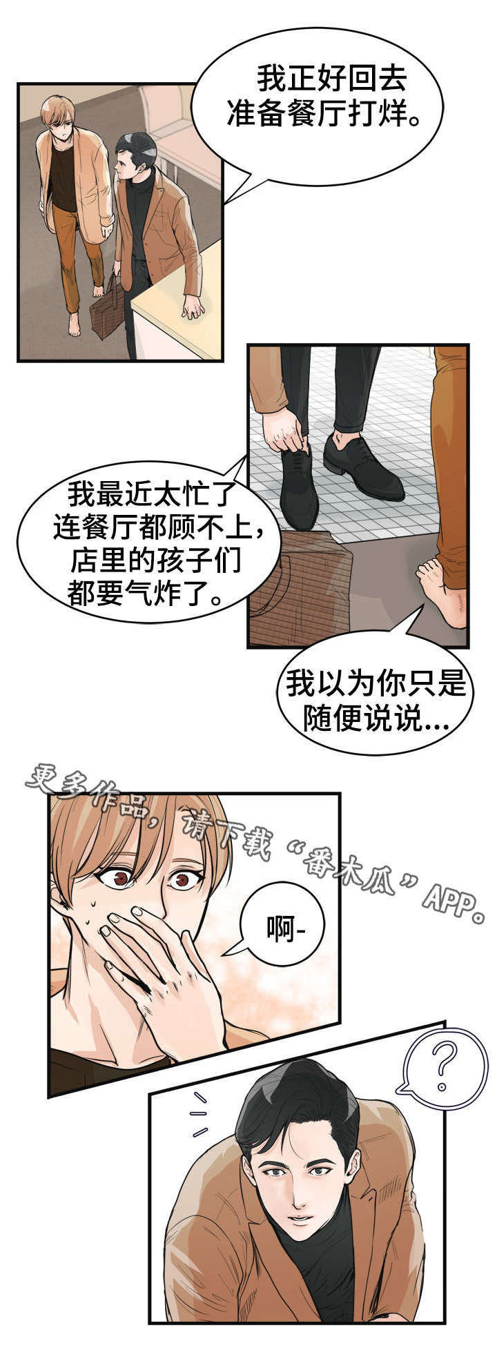 天生凤凰命的星座女漫画,第33章：遗憾？2图
