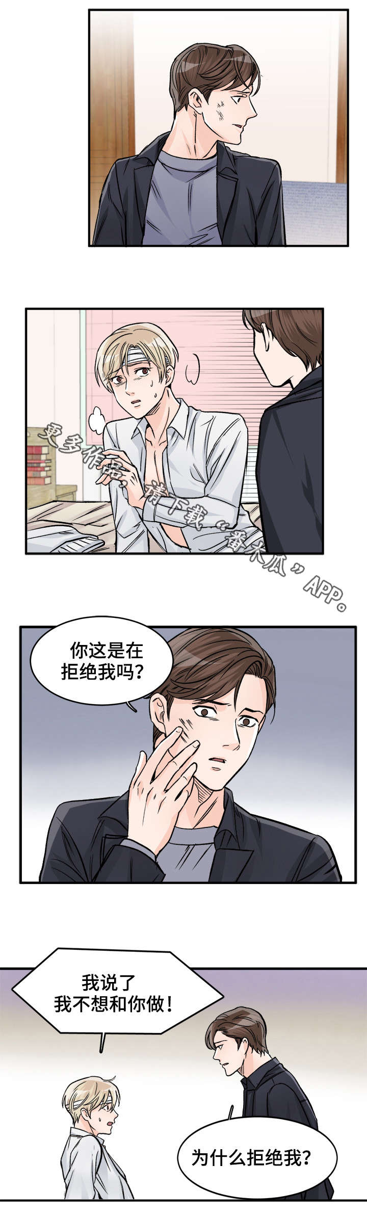 有没有天生般配的人漫画,第82章：这么怕我？5图