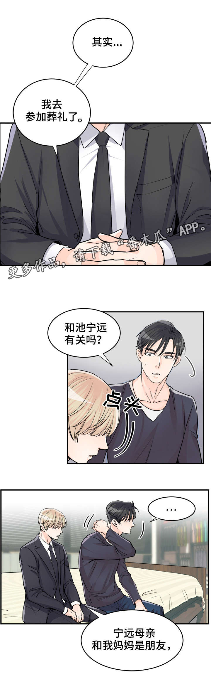有没有天生般配的人漫画,第75章：去晦气3图