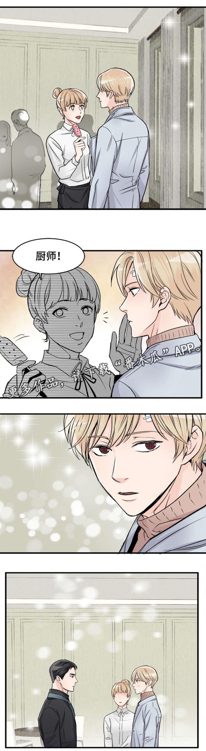 天生搭配漫画,第87章：不然呢4图