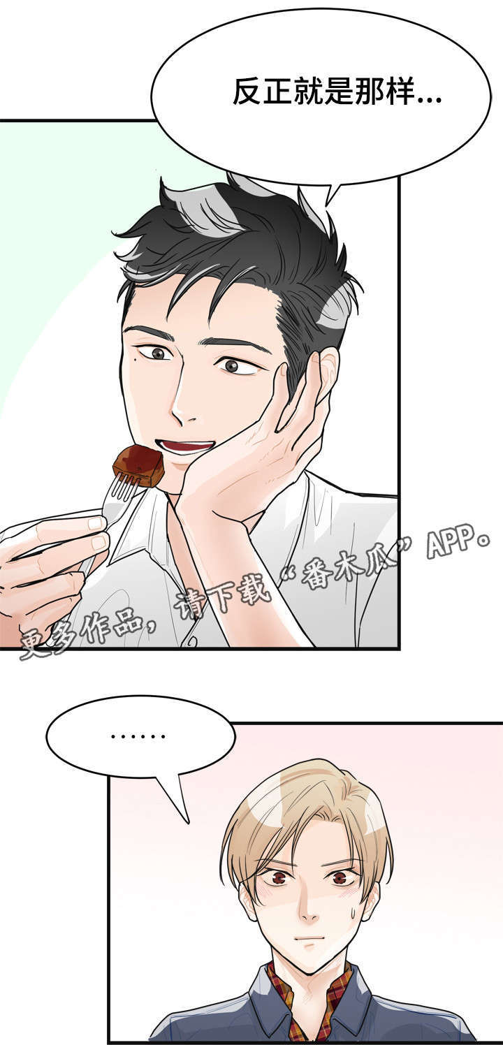 有没有天生般配的人漫画,第6章：烂透了1图