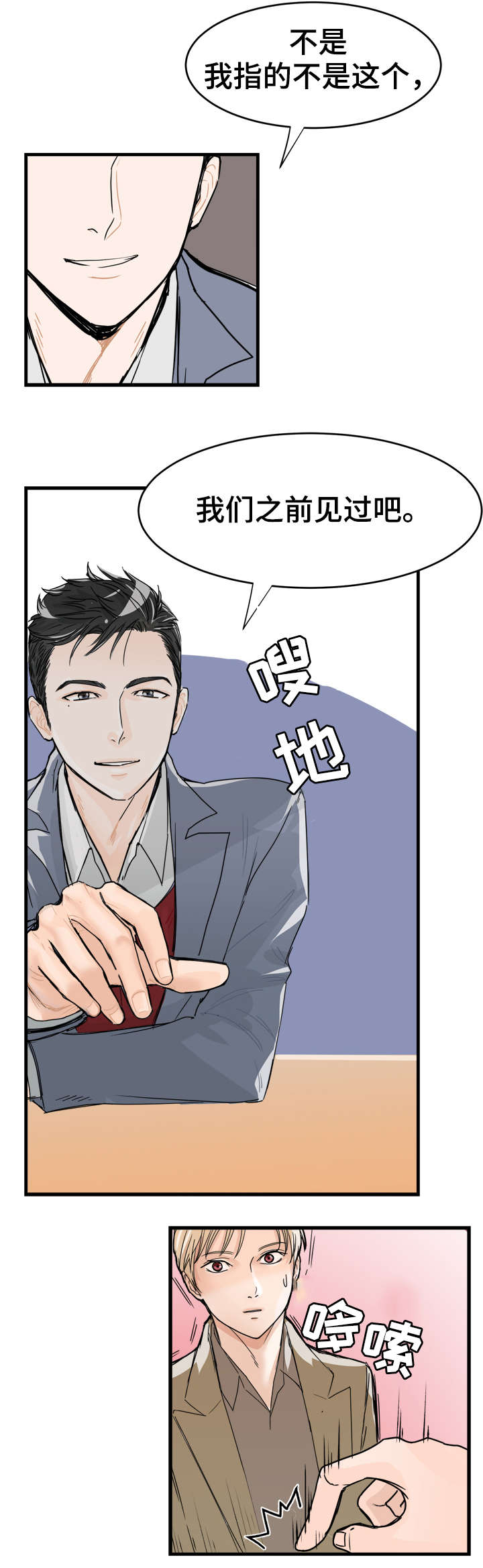 天生搭配漫画,第3章：单独联系4图