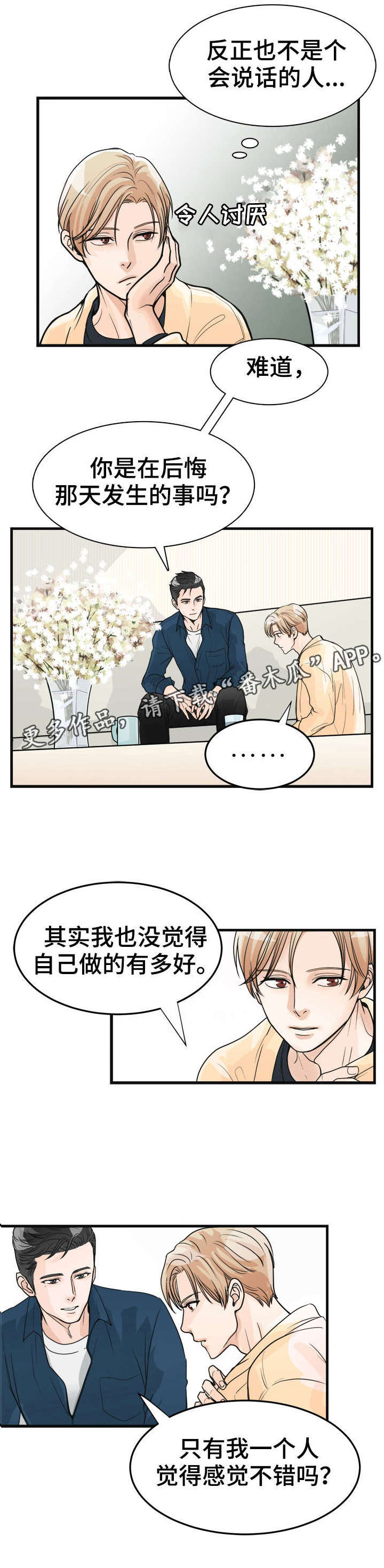 天生凤凰命的星座女漫画,第14章：上心1图