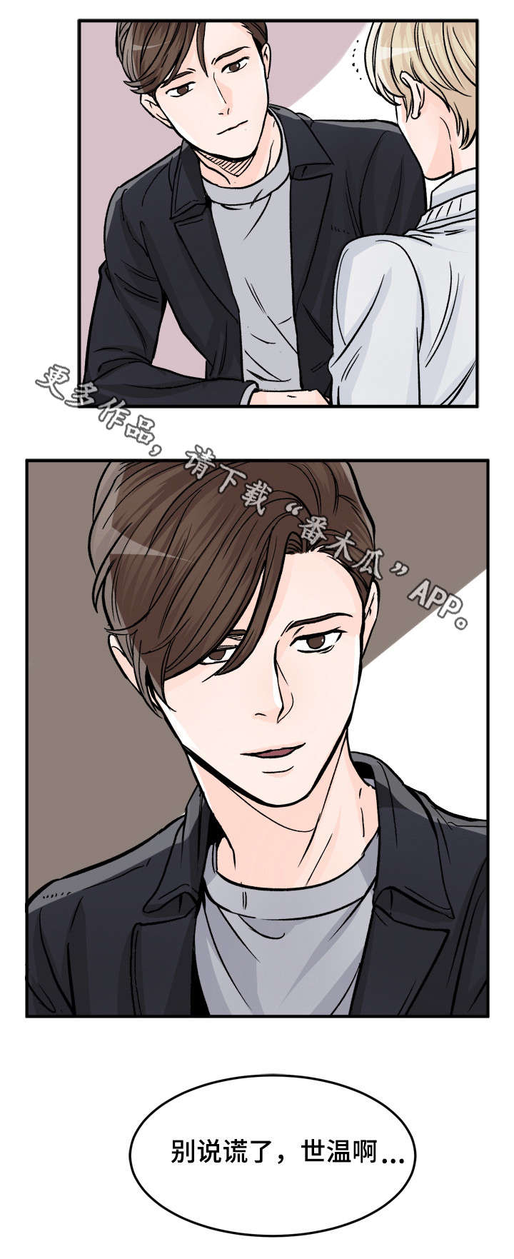 天生搭配漫画,第79章：别说谎了4图