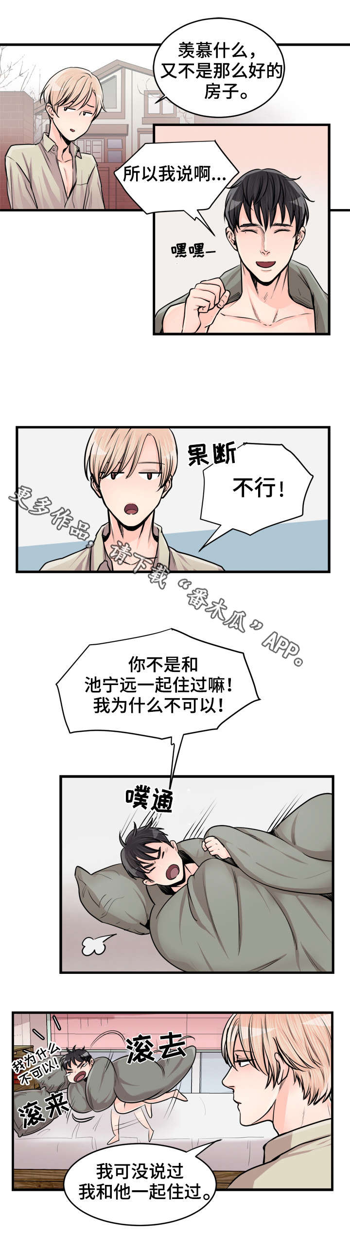 天生搭配漫画,第57章：好奇1图