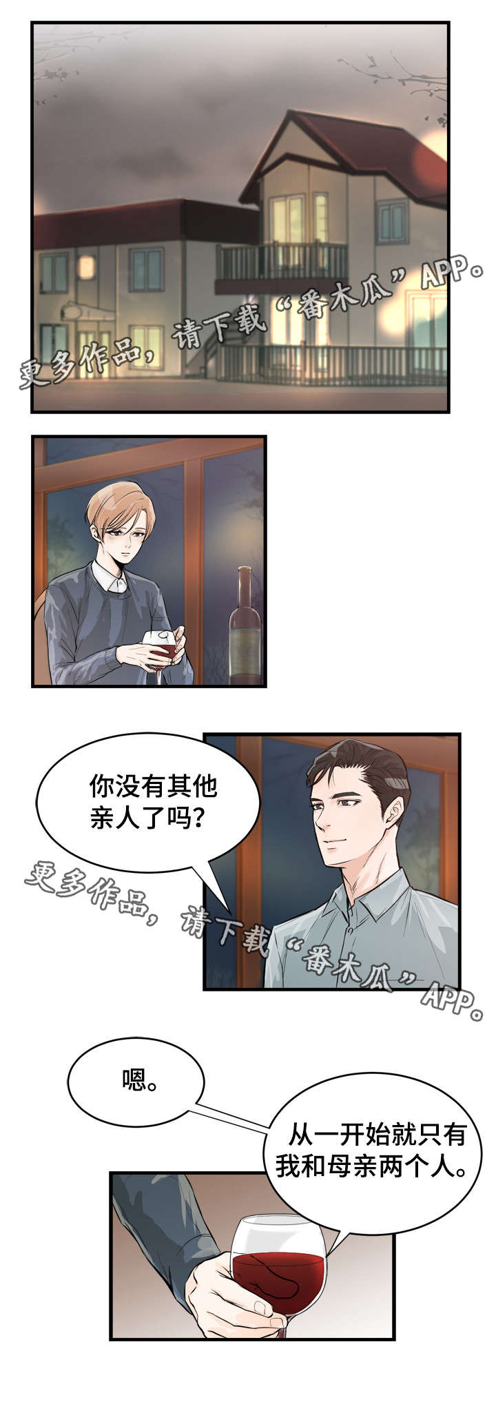 有没有天生般配的人漫画,第39章：冷清？1图