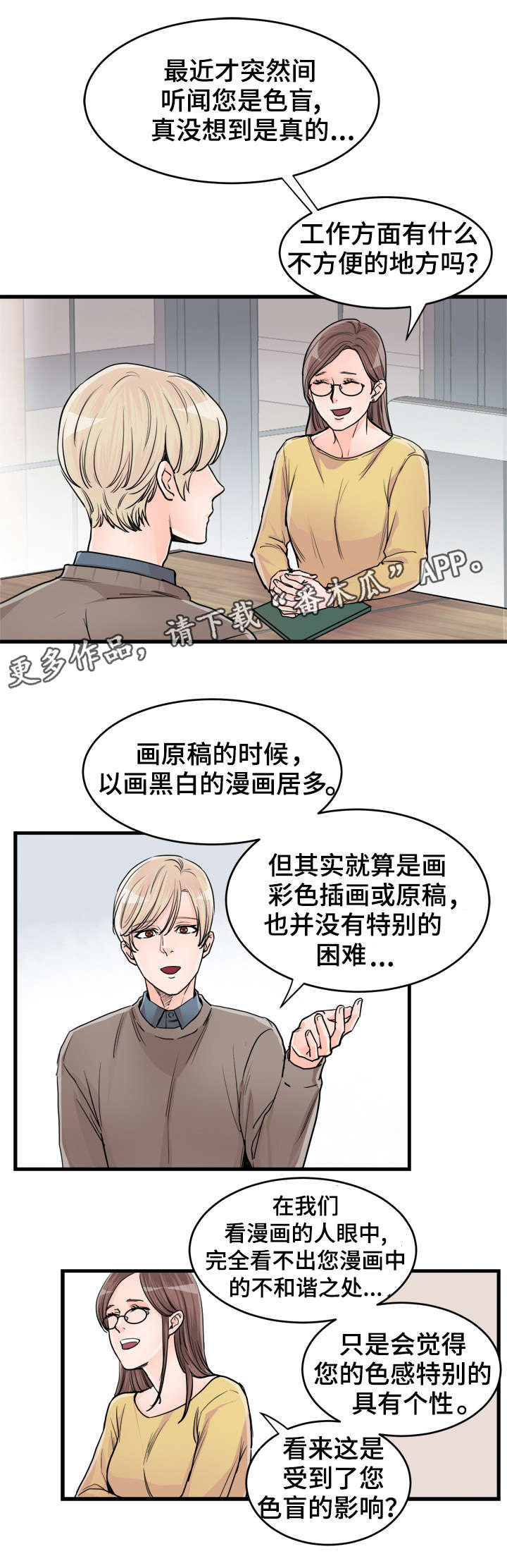 天生搭配漫画,第63章：真对不起5图