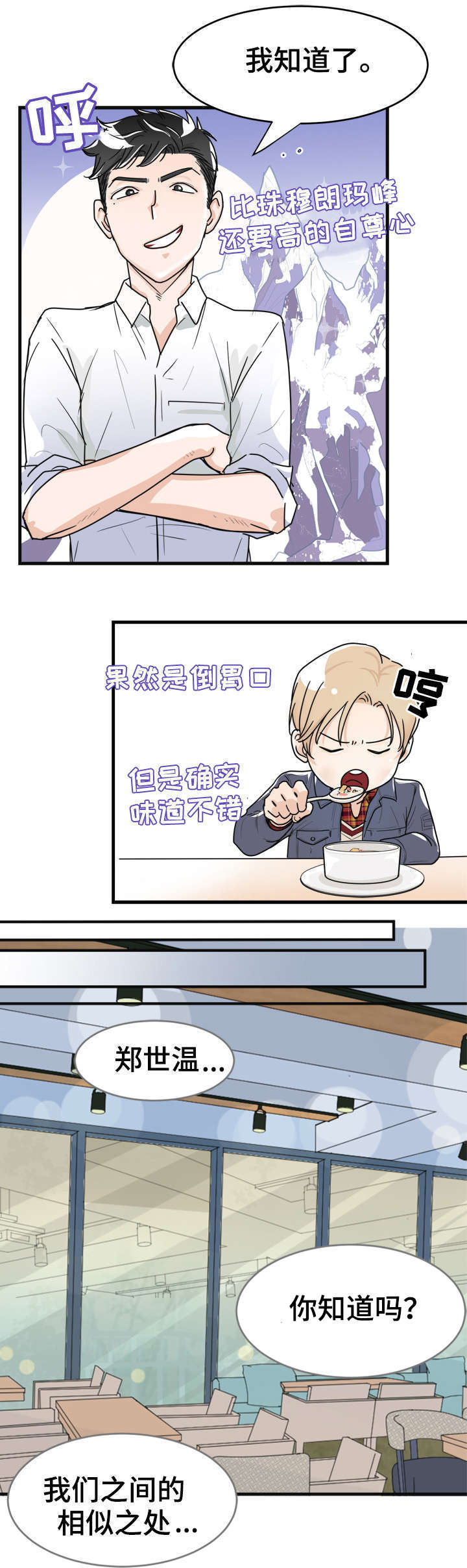 天生搭配漫画,第5章：相似之处3图