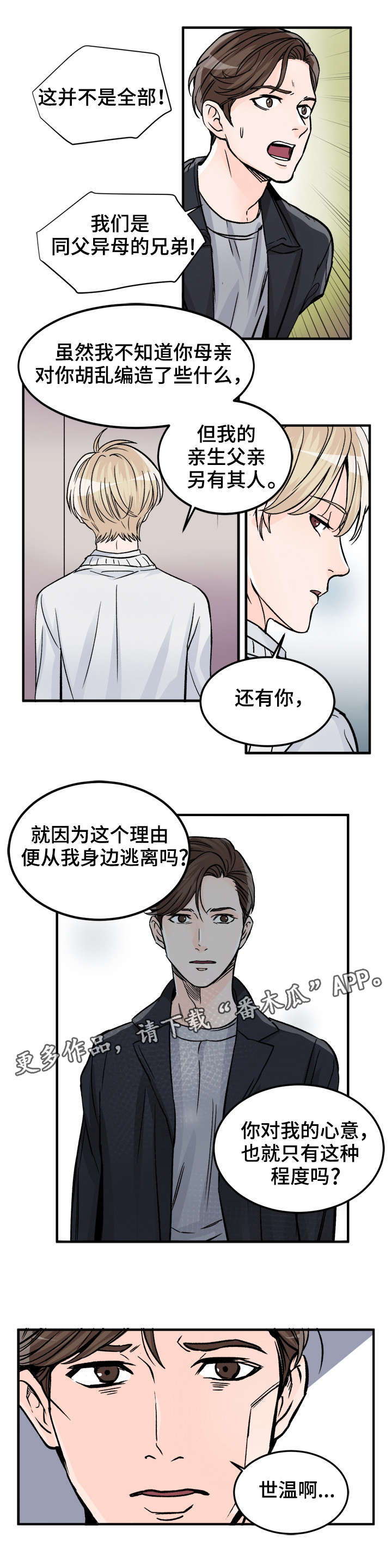 天生搭配漫画,第79章：别说谎了1图