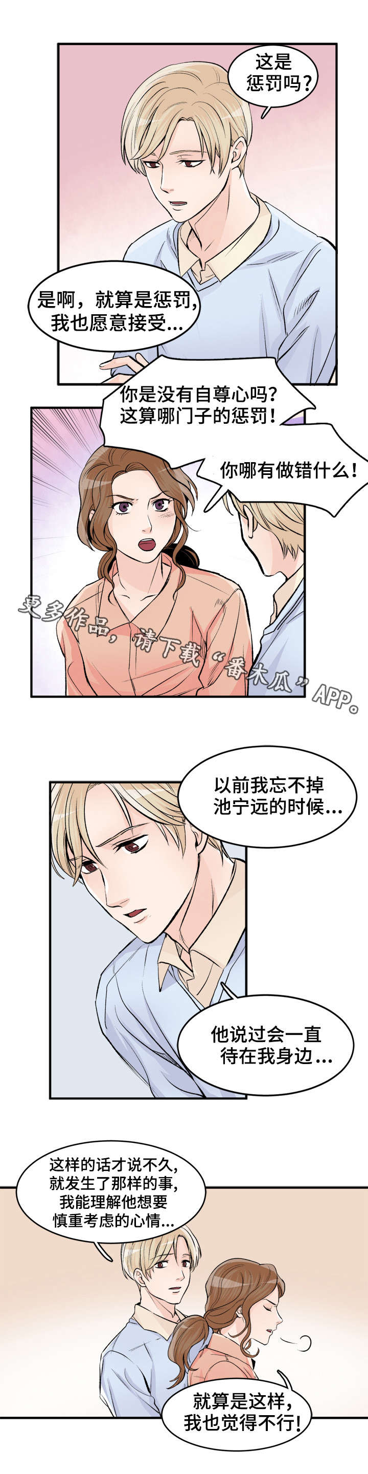 天生搭配漫画,第89章：反省2图
