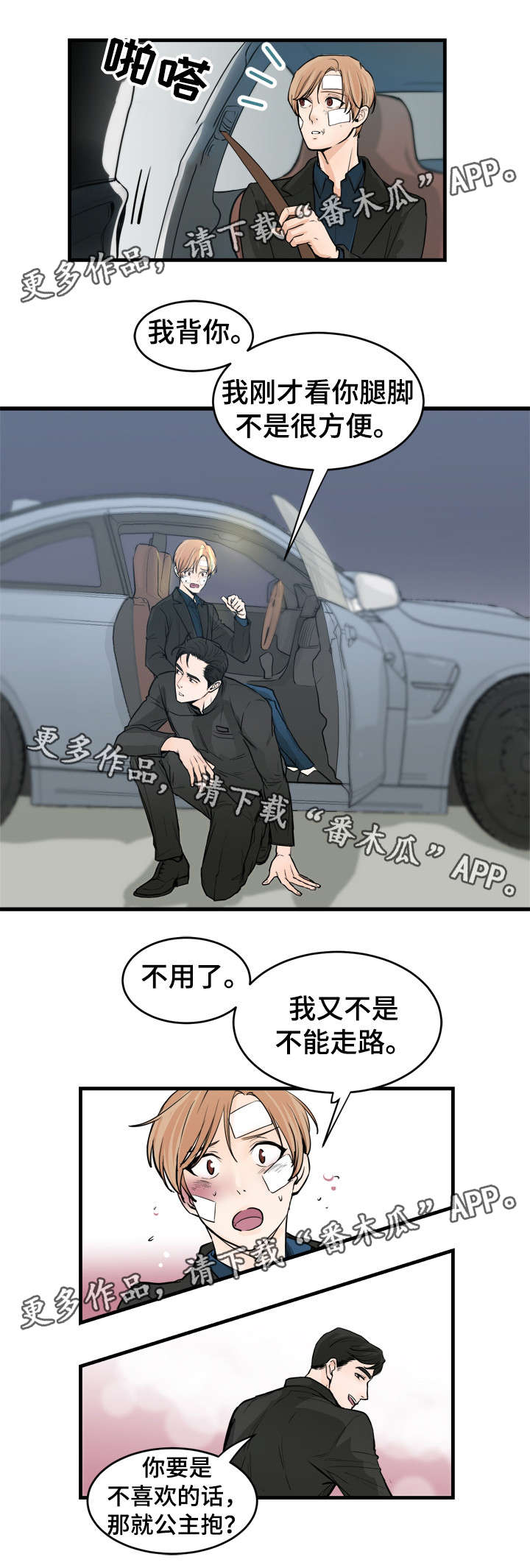 天生搭配漫画,第45章：公主抱5图