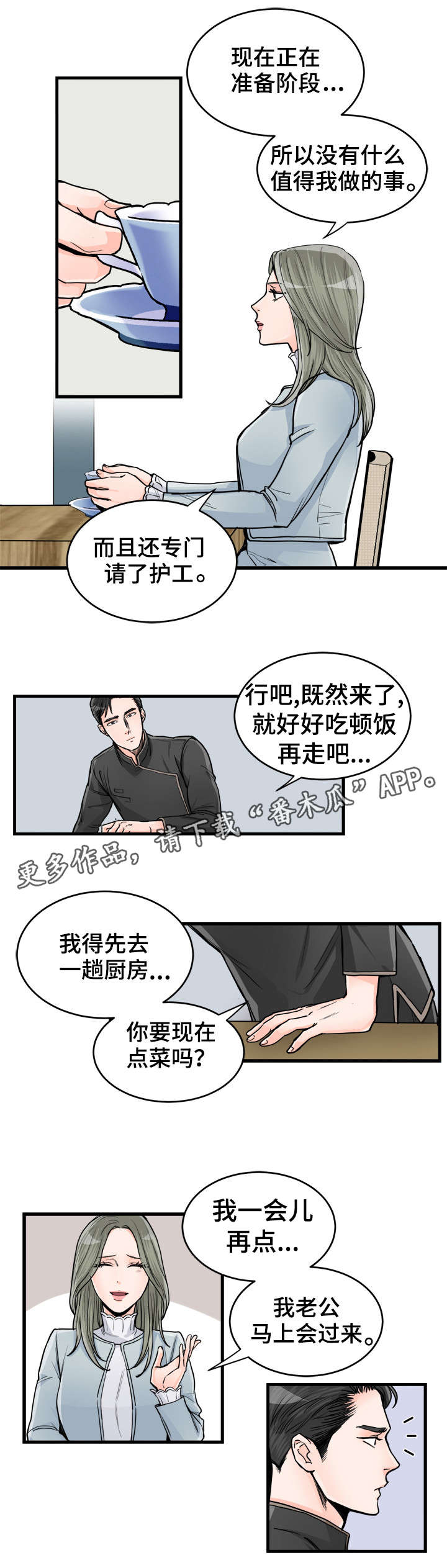 天生搭配漫画,第63章：真对不起3图